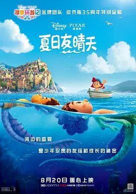 资源的名称：【2021】【4K蓝光原盘+高清MKV版】夏日友晴天4K REMUX (2021)描述：导演: 埃里康·卡萨罗萨编剧: 埃里康·卡萨罗萨 / 杰西·安德鲁斯 / 西蒙·斯蒂芬森 / 麦克·琼斯 / 朱莉·林恩 / 兰达尔·格林主演: 雅各布·特伦布莱 / 杰克·迪伦·格雷泽 / 艾玛 ....💬️隐藏信息：点击查看🏷 文件类型：#4K原盘 🔗社区链接：点击查看👨🏼‍🚀 分享来源：用户链接
