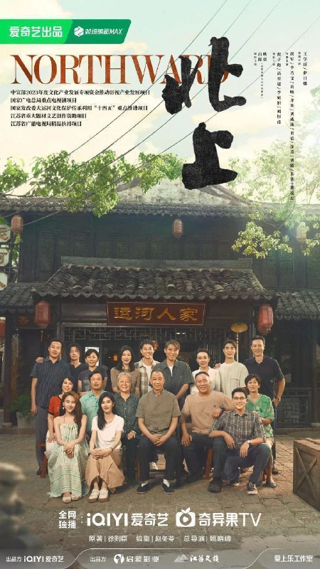 名称：名称：北上 (2025) 4K EDR 更新EP12描述：描述：故事讲述了运河边长大的年轻人从花街到北京，在度过了他们青涩纯真的青春时光，也经历了积极而艰难的北上创业时期，当荣耀或失败都已成为过往之际，他们再次重归运河边的花街，寻找真实自我和人生意义的故事