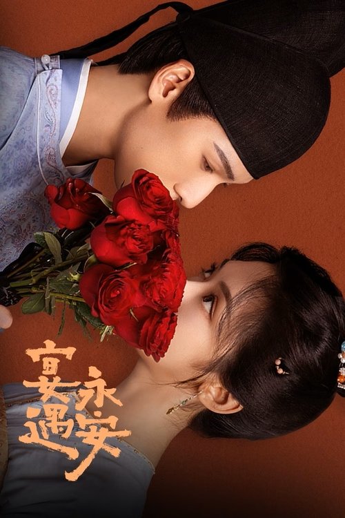 宴遇永安 S01 E21已更新，大小4.39GB名称：宴遇永安简介：在机缘巧合之下，沈家一家人意外来到永安城偶遇京兆少尹林晏，并展开了一场有关美食、市井民俗和另类爱情“宴”遇之旅的奇趣故事