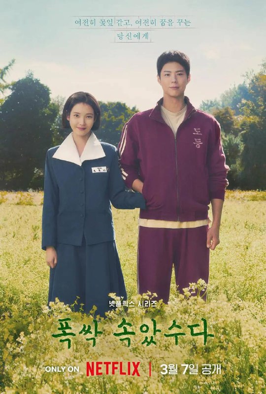 名称：2025奈飞Netflix韩剧《苦尽柑来遇见你》更新12集 1080p&4K 杜比视界 WEB-DL 杜比全景声 内封简繁字幕描述：该剧讲述叛逆勇敢的爱纯（李知恩 饰）与坚定不移的宽植（朴宝剑 饰）在济州岛花开花落四季中的动人故事