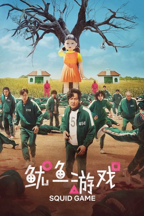 《鱿鱼游戏 第2季 4K HDR (前三集更换版本)》已更新：└── 🎞️S02E07.mkv名称：鱿鱼游戏简介：数百名经济拮据的人接受了一个奇怪的邀请，参加儿童游戏比赛