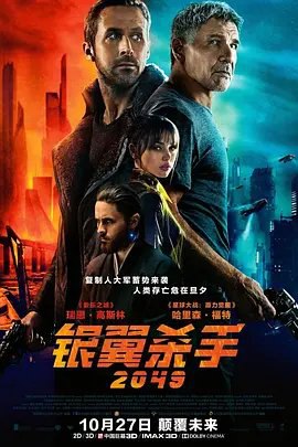 资源的名称：【4K蓝光原盘+高清MKV版】银翼杀手2049 (2017)77.97 GB描述：导演: 丹尼斯·维伦纽瓦编剧: 汉普顿·范彻 / 迈克尔·格林 / 菲利普·迪克主演: 瑞恩·高斯林 / 哈里森·福特 / 安娜·德·阿玛斯 / 西尔维娅·侯克斯 / 罗宾·怀特 / 更多... ....💬️隐藏信息：点击查看🏷 文件类型：#4K原盘 🔗社区链接：点击查看👨🏼‍🚀 分享来源：用户链接