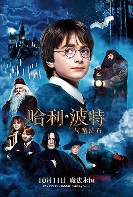 资源的名称：哈利·波特与魔法石 (2001) 原盘描述：哈利·波特与魔法石 Harry Potter and the Sorcerer's Stone年份：2001类型：奇幻、冒险导演： 主演：丹尼尔·雷德克里夫、艾玛·沃森、鲁伯特·格林特、艾伦·瑞克曼、 ....💬️隐藏信息：点击查看🏷 类型：#4K原盘 #4K电影 #MKV🔗社区：点击查看👨🏼‍🚀 来源：用户链接📢 频道：@xx123pan👥 群组：@xx123pan1🤖 投稿：@share_123pan_bot
