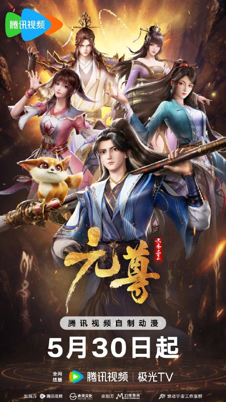 资源的名称：元尊 (2024) 4K 改编自天蚕土豆同名小说  【更新至 26 集】描述：改编自天蚕土豆同名小说，这是一个属于源气的世界，名为天源界，磅礴宏伟，而源气可搬山、可倒海、可翻天、可掌阴阳乾坤