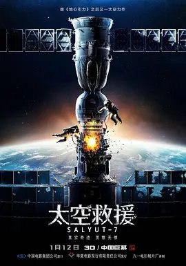 资源的名称：【4K蓝光原盘+高清MKV版】太空救援4K REMUX (2017)58.19 GB描述：导演: 克里姆·斯彭科编剧: 克里姆·斯彭科 / 娜塔莉亚·梅尔库洛娃 / 阿列克谢·萨莫廖托夫 / 阿列克谢·楚波夫 / 杰弗里·海尔顿主演: 弗拉季米尔·弗多维琴科夫 / 帕维尔·杰列维扬科  ....💬️隐藏信息：点击查看🏷 文件类型：#4K原盘 🔗社区链接：点击查看👨🏼‍🚀 分享来源：用户链接