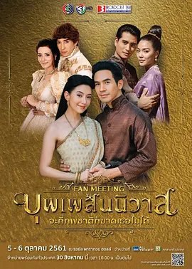 资源的名称：【泰剧】天生一对（电影电视剧合集）描述：导演: Phawat Panangkasiri主演: 蓝妮·卡彭 / 塔纳瓦特·瓦塔纳普迪 / Susira Angelina Naenna / 卡文·英玛诺泰 / 路易斯·斯科特 / 更多...类型: 剧情制片国家/地区: 泰国语言: 泰语首播: 2018-02-21(泰国)集数: 15单集片长: 110分钟又名: 宿缘 / Love Destiny / 爱之命运卡拉盖德（蓝妮·卡彭 Ranee Campen 饰）是含着金汤匙出生的千金大小姐，自幼过着养尊处优的惬意生活