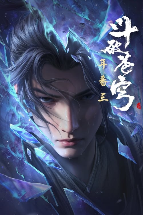 斗破苍穹 S05 E161已更新，大小0.50GB名称：斗破苍穹简介：萧炎曾是家族里公认的斗气天才，年仅11岁便已经抵达了常人穷尽一生都无法修炼到的境界