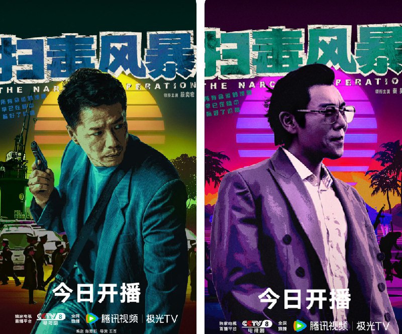 名称：扫毒风暴 4K臻彩MAX 段奕宏/秦昊/于文文/刘欢等多位实力派演员[更新至18集]描述：《扫毒风暴》是一部由五百和蔺水净执导的刑侦剧，讲述了1995年中国缉毒警察的故事