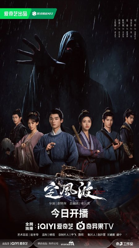 名称：定风波 (2025) 第1-22集【1080P 无广告无台标无字幕 王星越/向涵之】描述：大婚当日，风波湖上，大齐第一神探萧北冥被嫁祸为恶魔夜煞，背负弑师叛国的罪名落湖逃亡