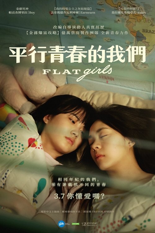 名称：隔楼女孩：我们之间的层距描述：讲述了两名警察的女儿Jane和Ann之间的爱情与友情的故事