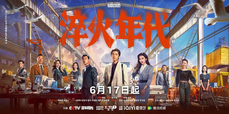 名称：淬火年代（2025）WEB-4K-60FPS 第24集描述：上世纪九十年代末，留学德国的柳钧回到家乡东海，他顺应时代发展，立志将父亲的老机械制造厂改造成科技领先的现代化制造厂