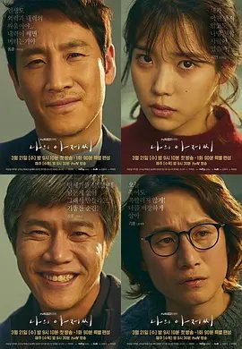 资源的名称：【泰剧】《我的“大叔”》中字版描述：导演: 金元锡编剧: 朴惠英主演: 李知恩 / 李善均 / 高斗心 / 宋清晨 / 张基龙 / 更多...类型: 剧情制片国家/地区: 韩国语言: 韩语首播: 2018-03-21(韩国)集数: 16单集片长: 70分钟又名: My Mister韩国tvN于2018年3月21日起播出的水木连续剧，由《Signal》金元锡导演执导与《又，吴海英》朴惠英作家合作打造