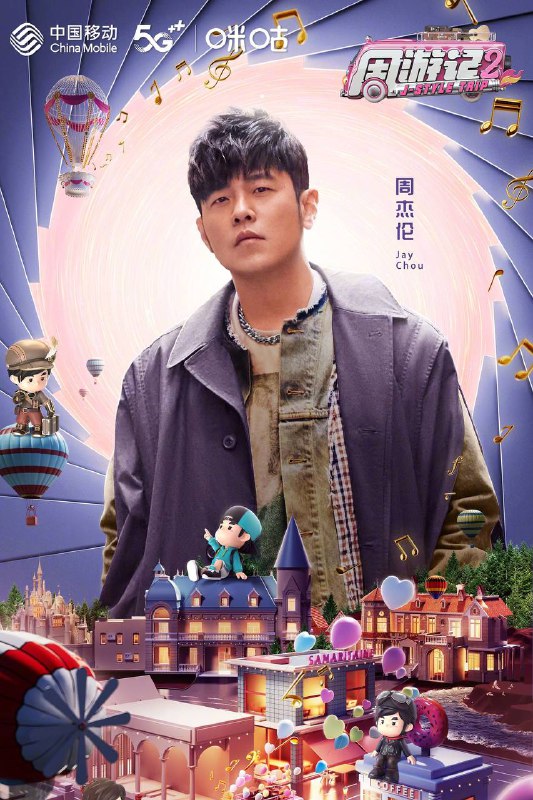 名称：周杰伦《周游记》两季全 1080P Netflix版 无广告 已刮削描述：导演: 徐义清编剧: 崔明慧主演: 周杰伦 / 杜国璋 / 陈冠霖 / 蔡威泽 / 林俊杰 / 萧敬腾 / 谢霆锋 / 郎朗 / 陈建州类型: 真人秀制片国家/地区: 中国台湾 / 中国大陆语言: 汉语普通话首播: 2020-03-21(中国大陆)季数: 1集数: 13单集片长: 62分钟又名: J-Style Trip链接：