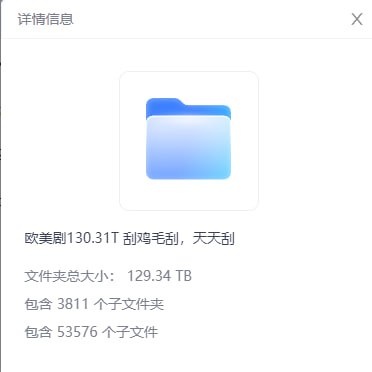 名称：欧美剧大包来袭 129.34tb 免刮描述：欧美剧大包链接：