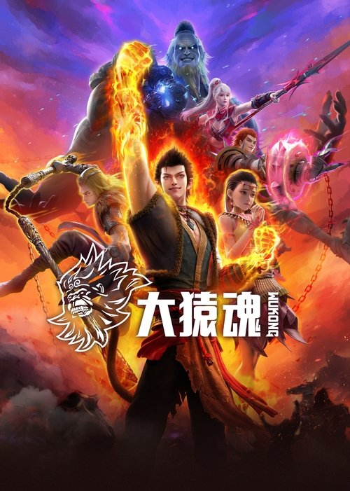 《大猿魂 (2025) 4K 臻彩 “云视听极光” HiveWeb》已更新：├── 🎞️S01E01.mkv├── 🎞️S01E02.mkv├── 🎞️S01E03.mkv├── 🎞️S01E04.mkv├── 🎞️S01E05.mkv├── 🎞️S01E06.mp4├── 🎞️S01E07.mp4└── 🎞️S01E08.mp4名称：大猿魂简介：群魔肆虐妖道，无数生灵涂炭