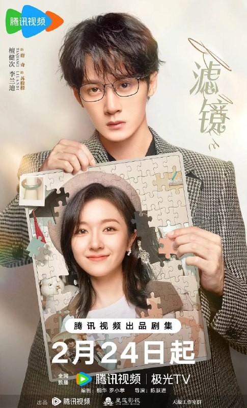 名称：滤镜 (2025)【更 27/30 集】描述：描述：一个新科技产品“滤镜手镯”让普通平凡的苏橙橙 (李兰迪 饰) 拥有了改变容貌的能力