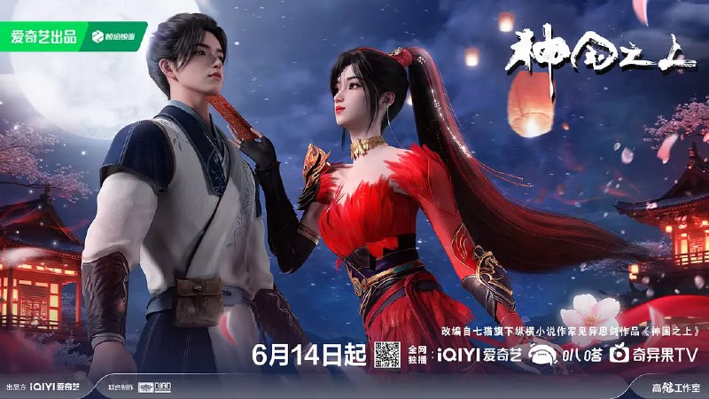 名称：神国之上 (2025) WEB-4K-EDR高码率 第15集描述：《神澜奇域无双珠》原班人马，打造全新仙侠奇诡之作！六个日夜，一桩奇案，重回十二年前的少年，这次能否打破神国的枷锁？链接：
