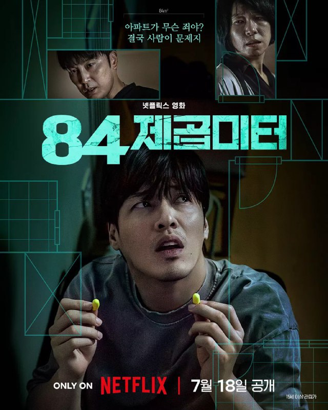 名称：墙外之音 (2025) WEB-4K-DV-杜比视界版本 简繁英字幕 描述： 宇成（姜河那 饰）是一名年轻的上班族，他通过不懈努力终于购得自己的房子，但搬入后却被楼上的不明噪音所困扰，逐渐卷入一场惊悚的冒险中