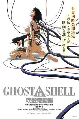 资源的名称：【1995】【4K蓝光原盘+高清MKV版】攻壳机动队1 4K REMUX（1995...描述：导演: 押井守编剧: 伊藤和典 / 士郎正宗主演: 田中敦子 / 大塚明夫 / 山寺宏一 / 大木民夫 / 家弓家正 / 更多...类型: 动作 / 科幻 / 动画制片国家/地区: 日本语言 ....💬️隐藏信息：点击查看🏷 文件类型：#4K原盘 🔗社区链接：点击查看👨🏼‍🚀 分享来源：用户链接